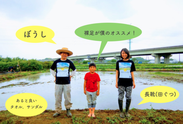 お知らせ 田植え時の服装について Inaka Project
